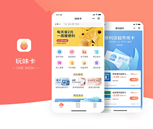 黔南布依族苗族自治州APP软件定制开发电子卡密充值系统以诚信为本，以质量为上游【奢享特惠，精致生活！】